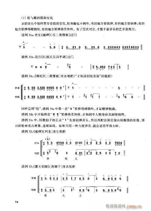 未知 《月琴演奏教程  技巧与练习41-60》简谱