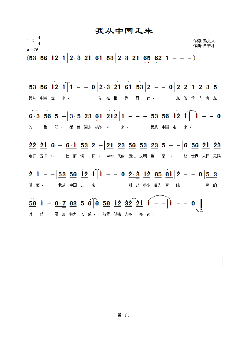 黄清林 汤文来 《我从中国走来》简谱