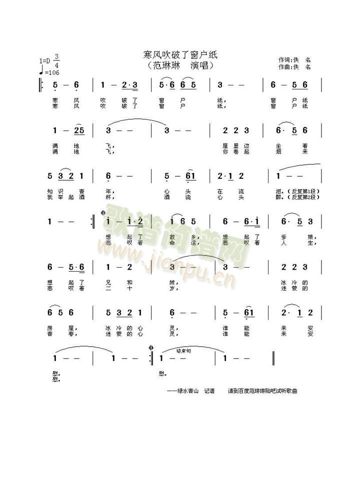 范琳琳 《寒风吹破了窗户纸》简谱