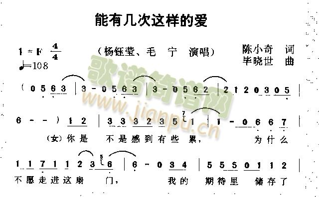 杨钰莹   毛  宁 《能有几次这样的爱》简谱