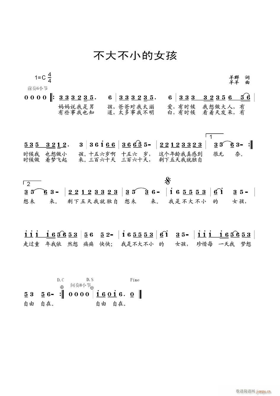 （羊羊 《不大不小的女孩》简谱