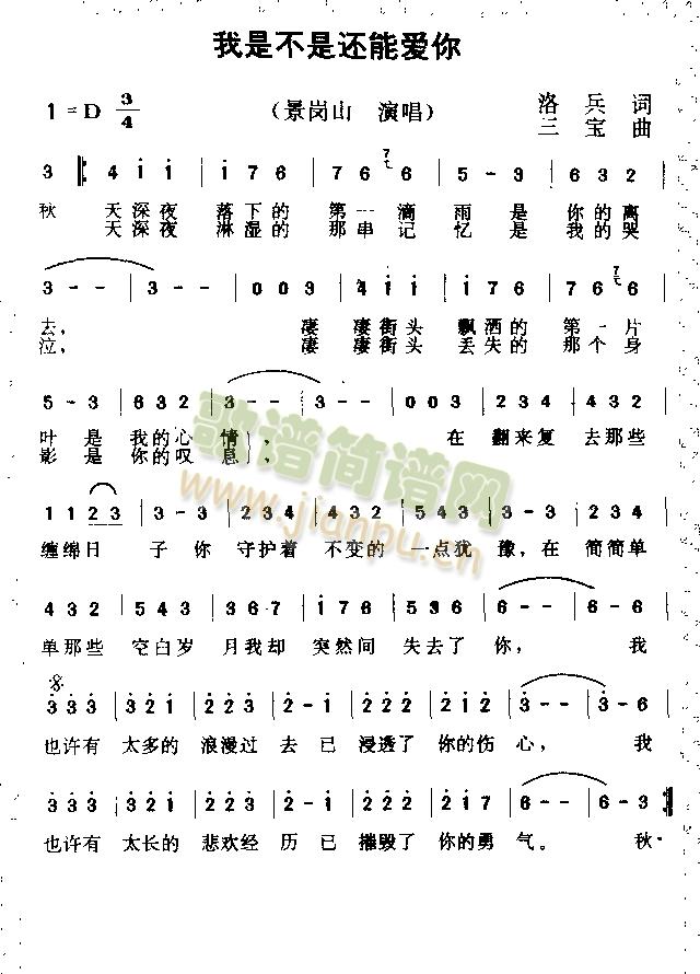景岗山 《我是不是还能爱你》简谱