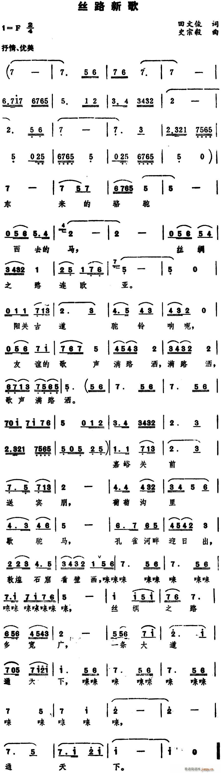 田文俊 《丝路新歌》简谱