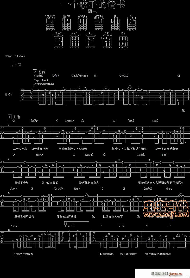 周三 《一个歌手的情书—— GTP6版》简谱