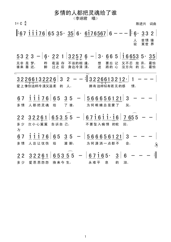 未知 《多情的人都把灵魂给了谁》简谱