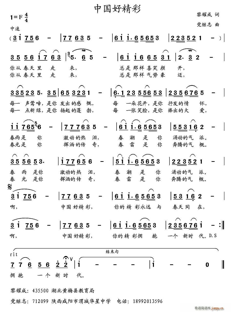 黎耀成 《中国好精彩》简谱
