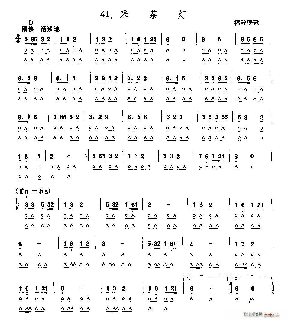 未知 《采茶灯（福建民歌、徐成刚改编版）》简谱