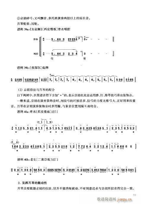 未知 《月琴演奏教程  技巧与练习41-60》简谱