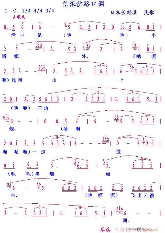 未知 《信浓岔路口调（日本民歌）》简谱