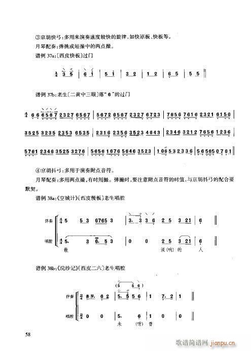 未知 《月琴演奏教程  技巧与练习41-60》简谱