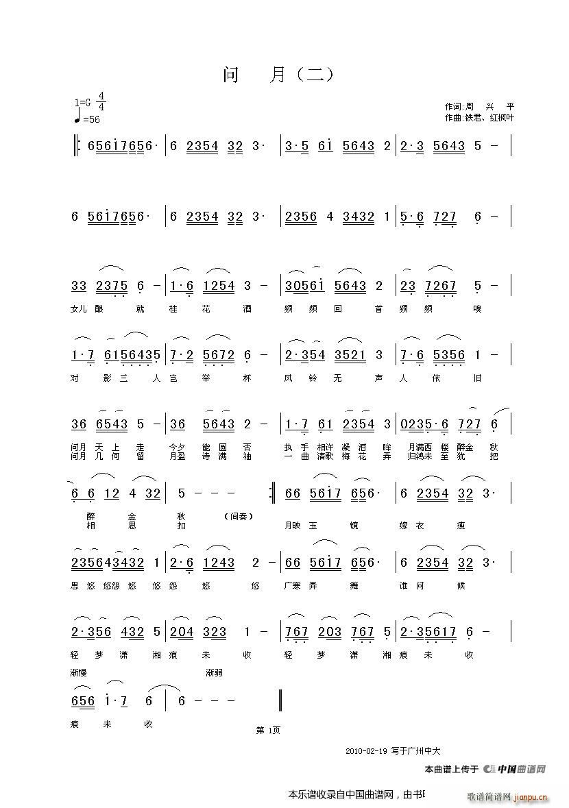 金玉   周兴平 《问月（中国唱片深圳公司出版）》简谱