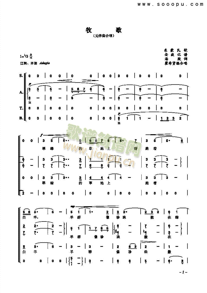 简谱合唱 《牧歌 歌曲类 合唱谱》简谱