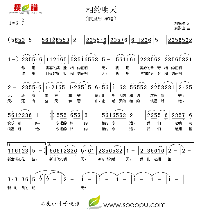 陈思思 《相约明天》简谱