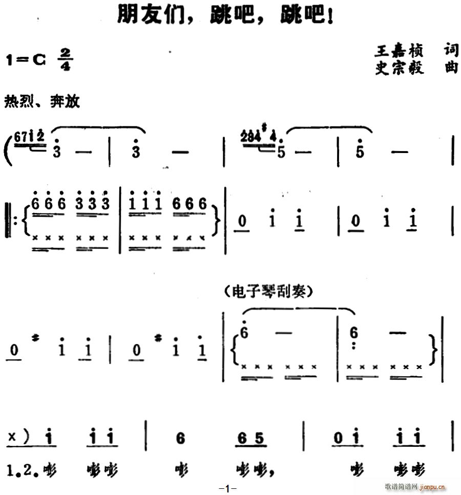 王嘉桢 《朋友们 跳吧 跳吧》简谱