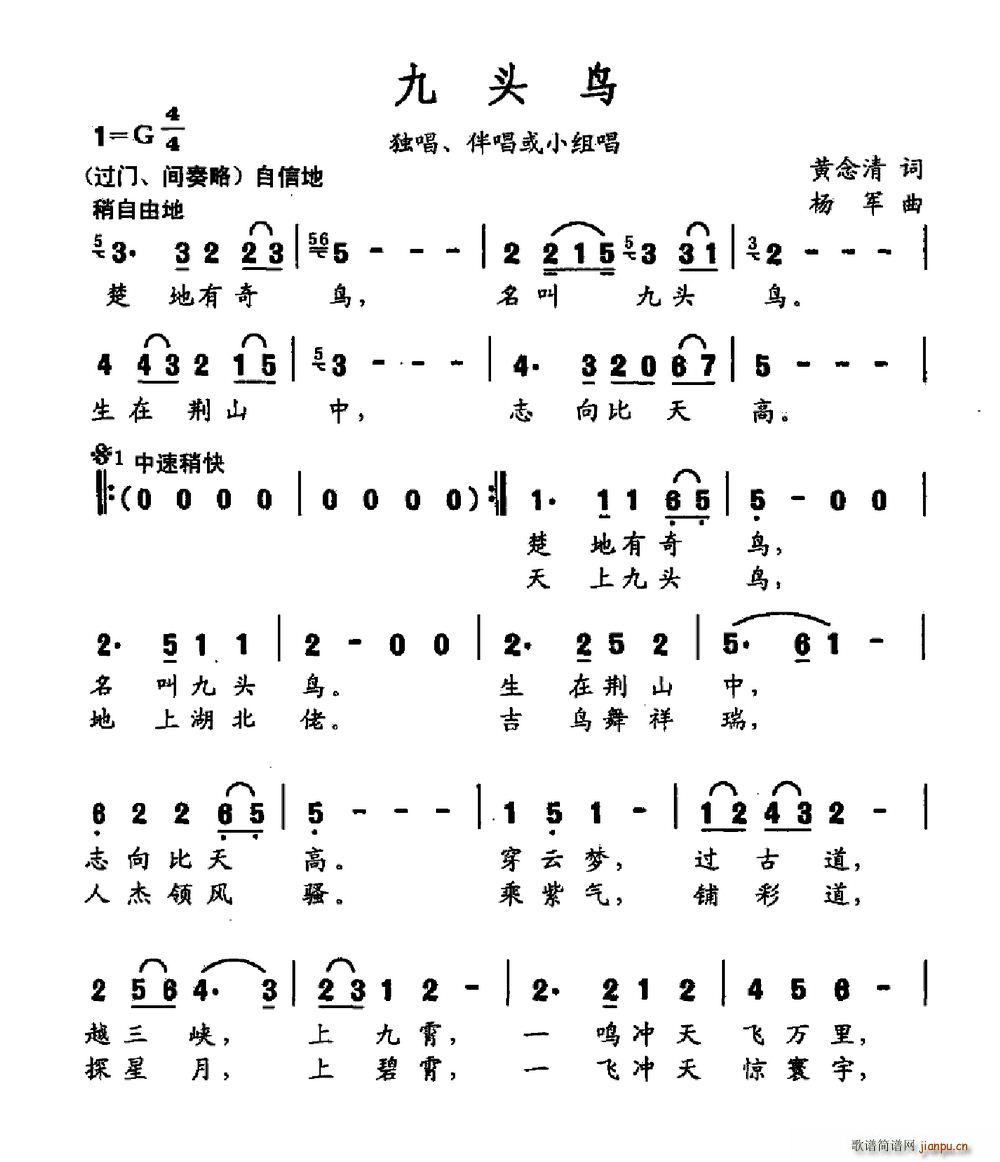 黄念清 《九头鸟（独唱伴奏或小组唱）》简谱