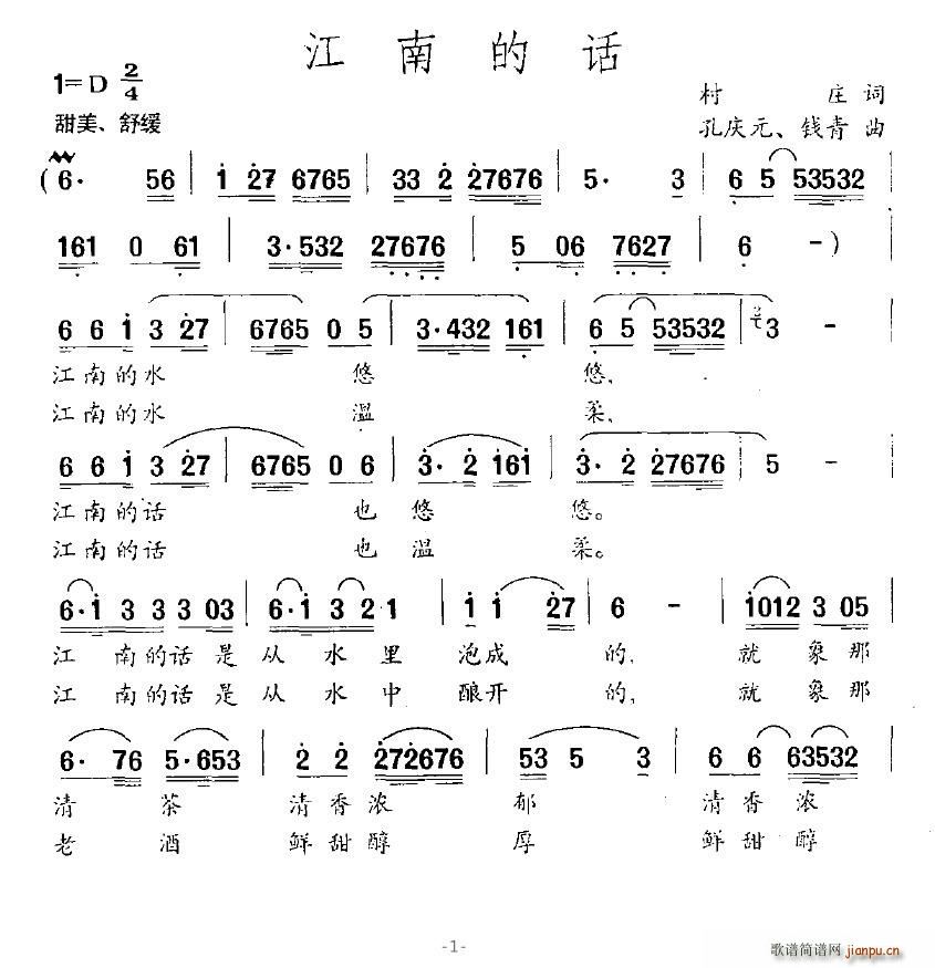 小光 村庄 《江南的话》简谱