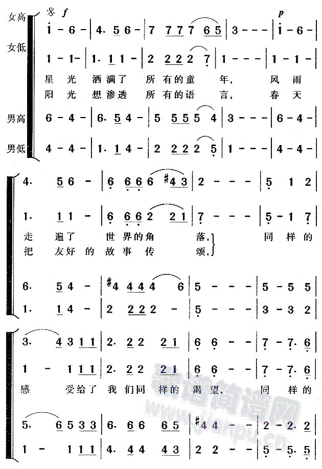 孟卫东 《同一首歌》简谱