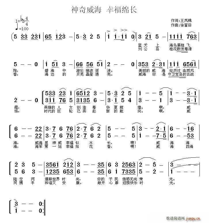 王凤棉 《神奇威海 幸福绵长合唱谱》简谱