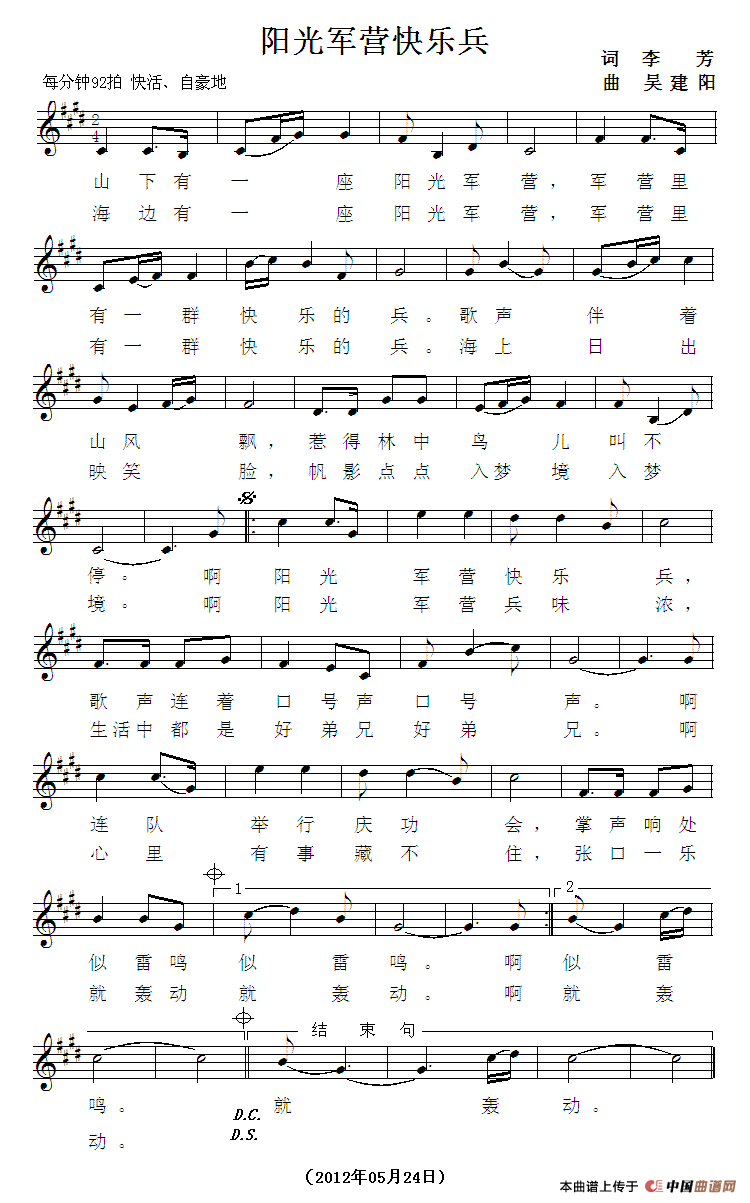 未知 《阳光军营快乐兵（五线谱）》简谱