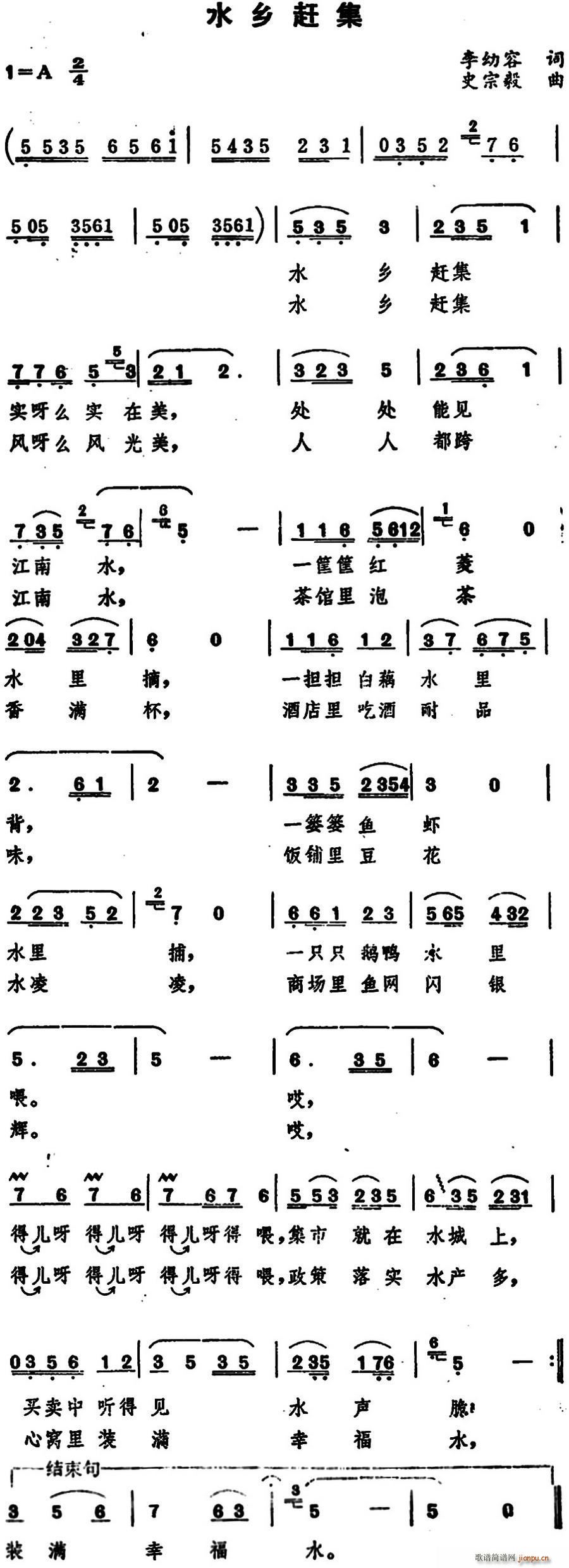 李幼容 《水乡赶集》简谱