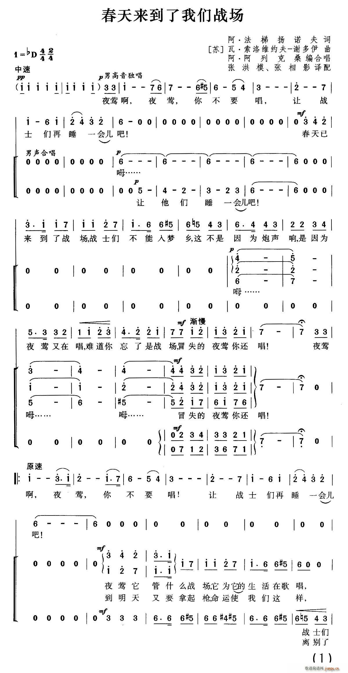 未知 《[前苏联]春天来到了我们战场（合唱）》简谱