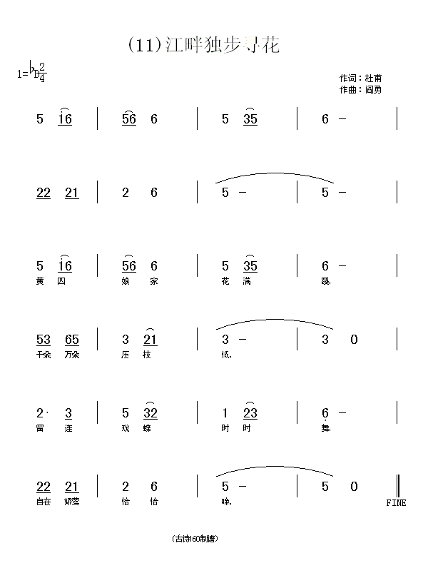 未知 《江畔独步寻花　(唐)杜甫》简谱