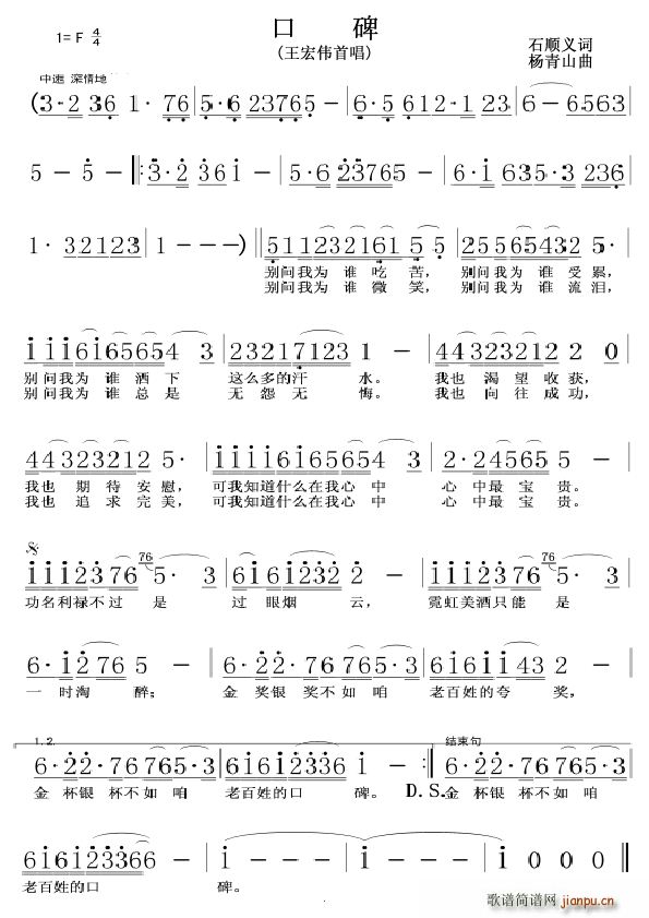 王宏伟   石顺义 《口碑其他》简谱
