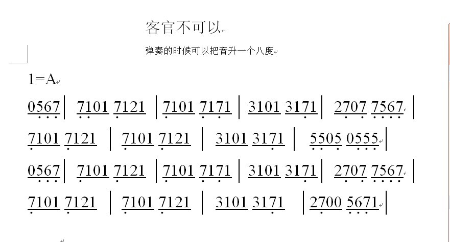 未知 《客官不可以》简谱