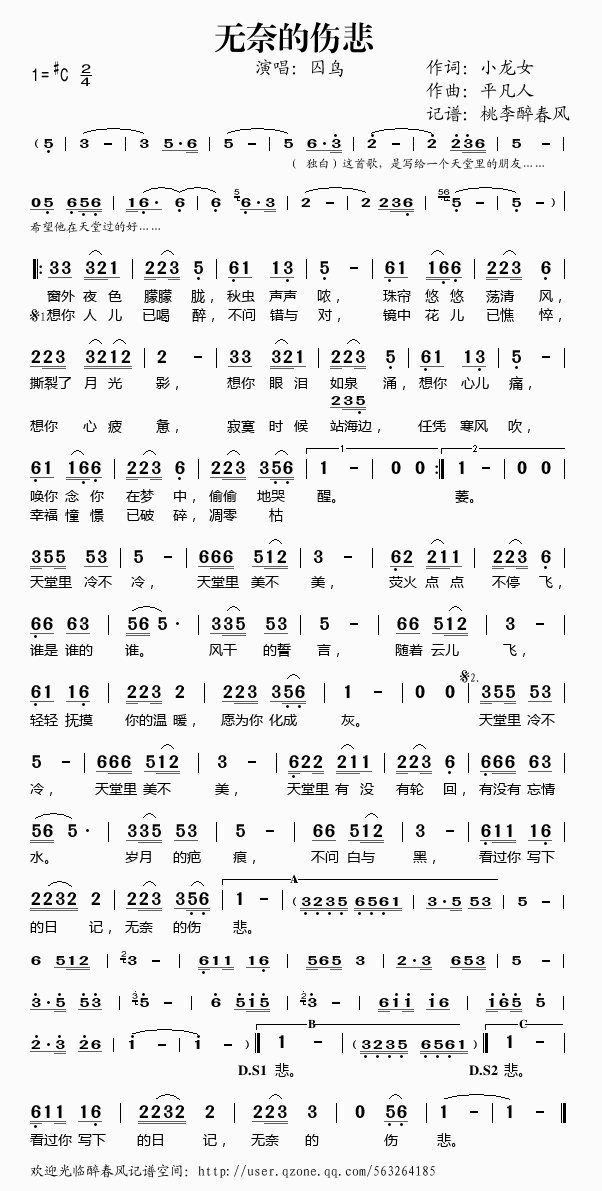 囚鸟 《无奈的伤悲》简谱