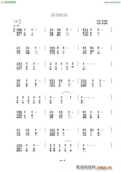 何连娣 何连娣 《四季轮回》简谱