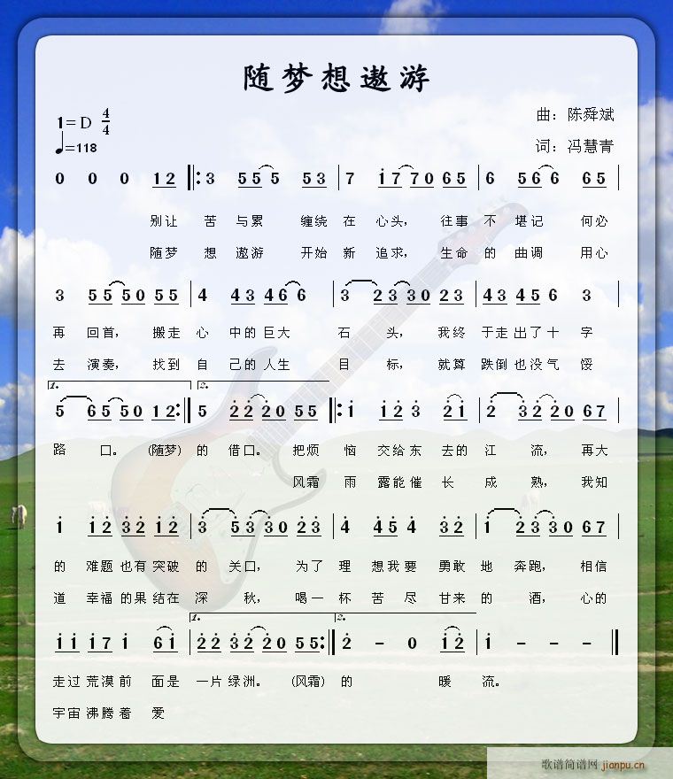 《随梦想遨游》 《随梦想遨游》简谱