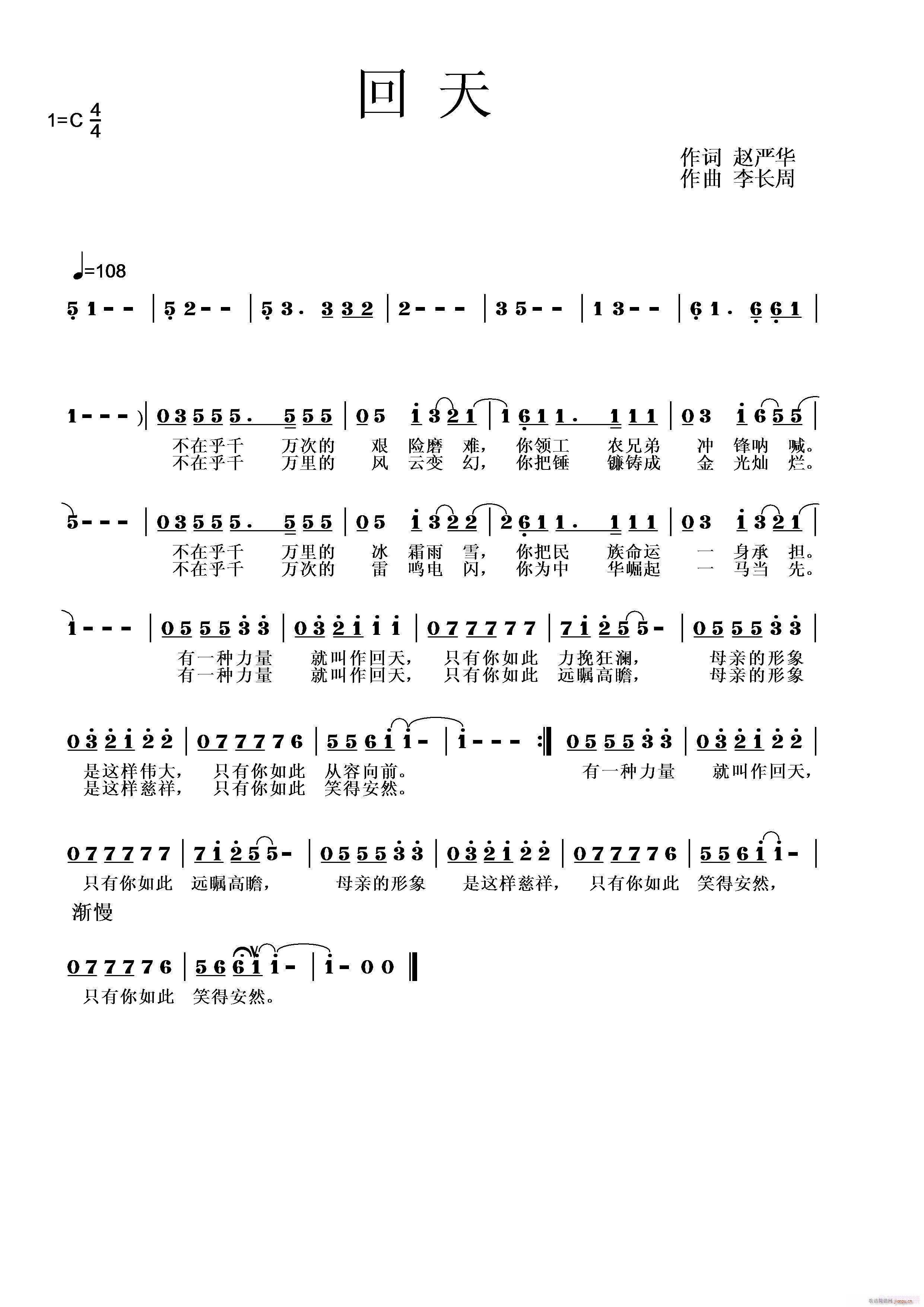 李长周 赵严华 《回天》简谱