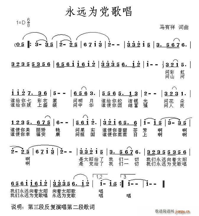 马有祥 《永远为党歌唱》简谱