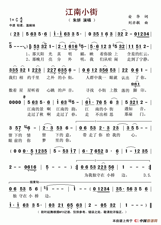 朱妍   安华 《江南小街》简谱