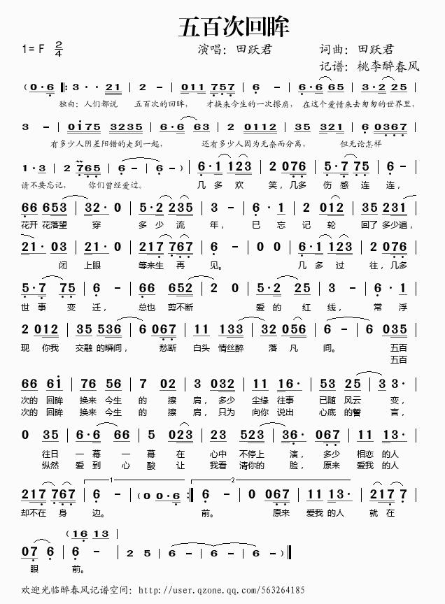 田跃君 《五百次回眸》简谱