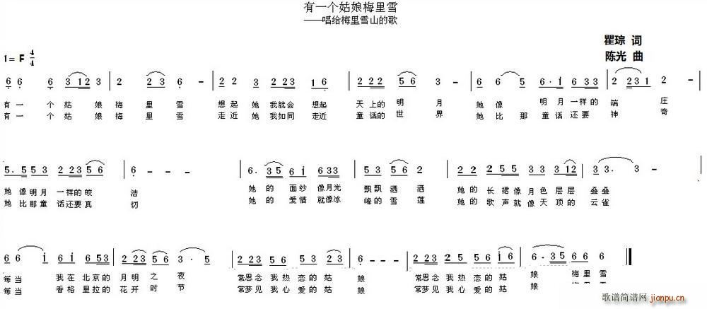 瞿琮 《有一个姑娘梅里雪》简谱