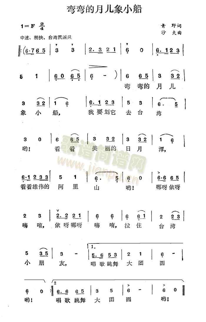 中央人民广播电台少年广播合唱团 《弯弯的月儿像小船》简谱