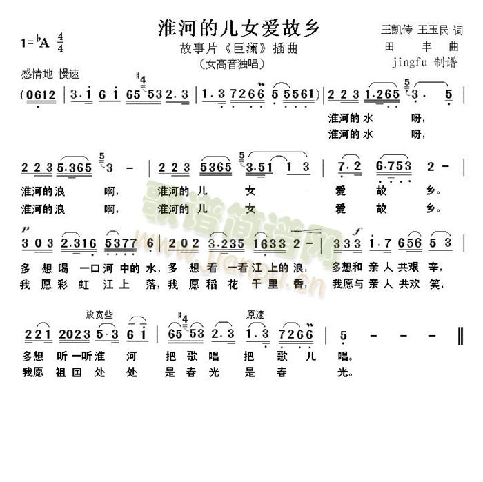 未知 《淮河的儿女爱故乡》简谱