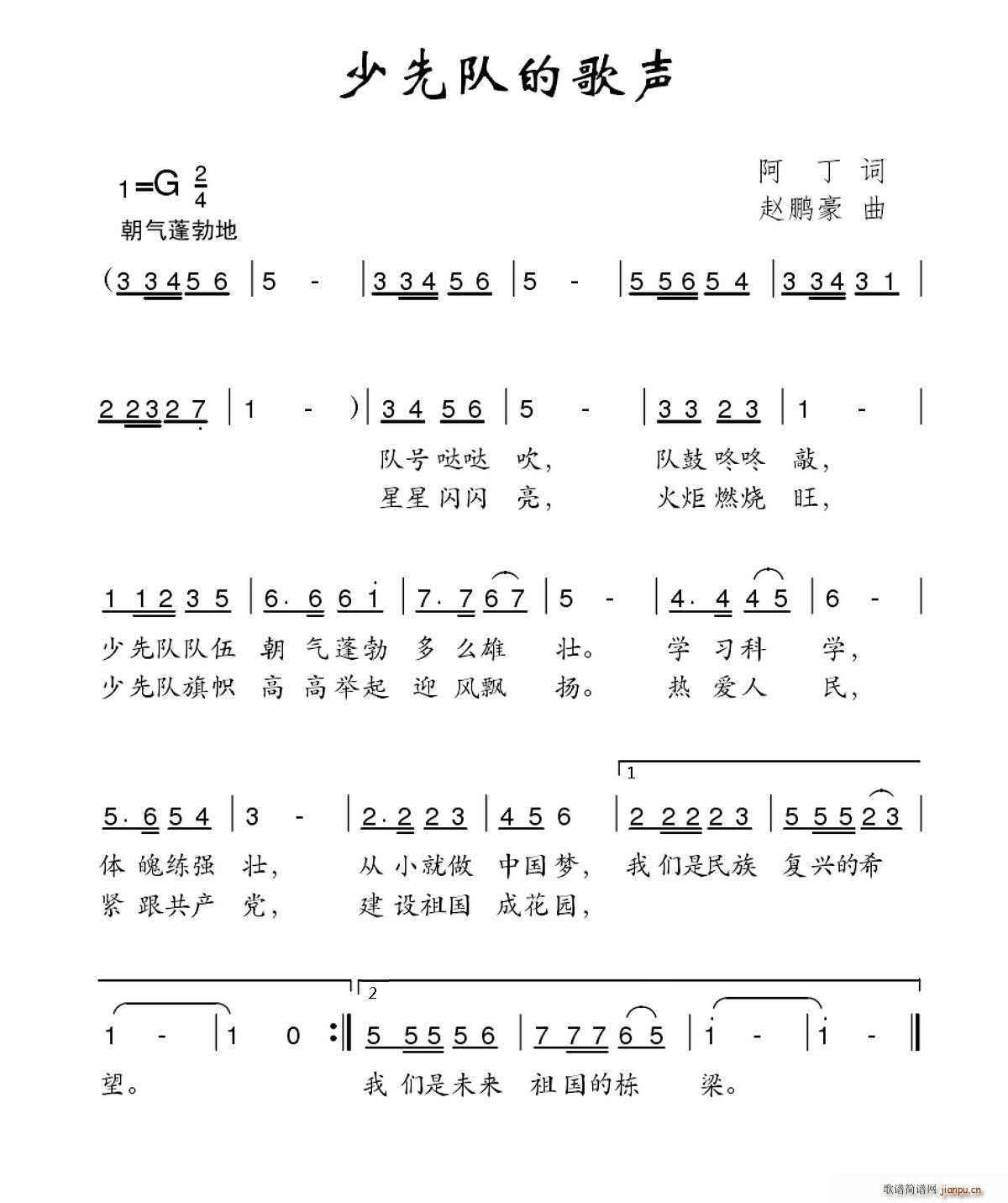 阿丁 《少先队的歌声》简谱