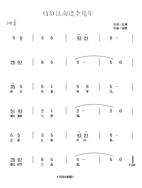 未知 《江南逢李龟年　(唐)杜甫》简谱