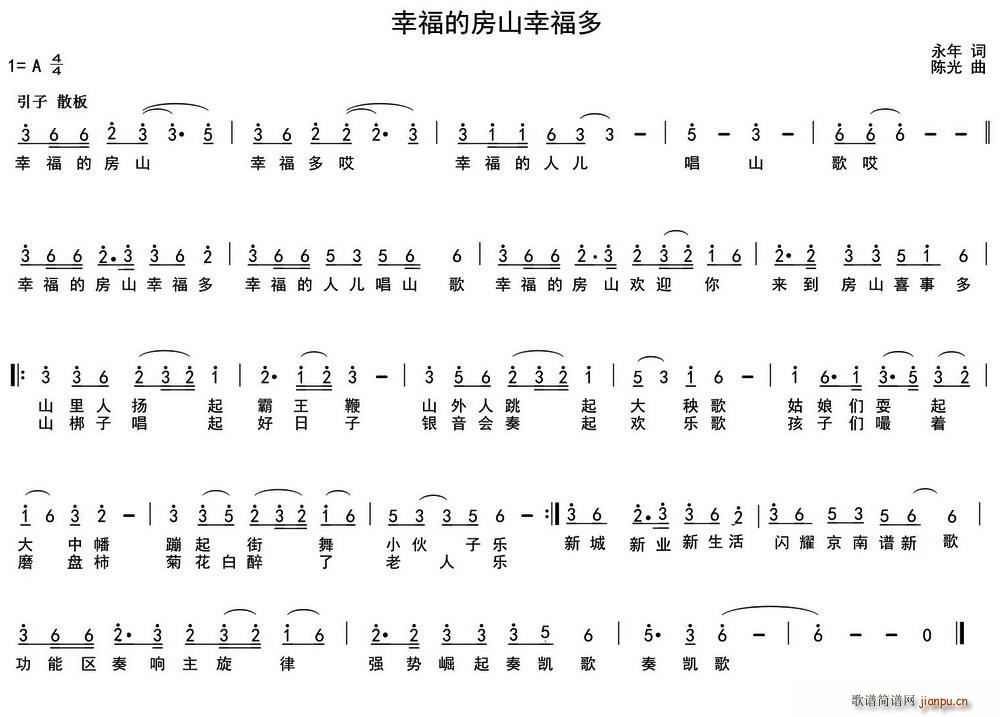 永年 《幸福的房山幸福多》简谱