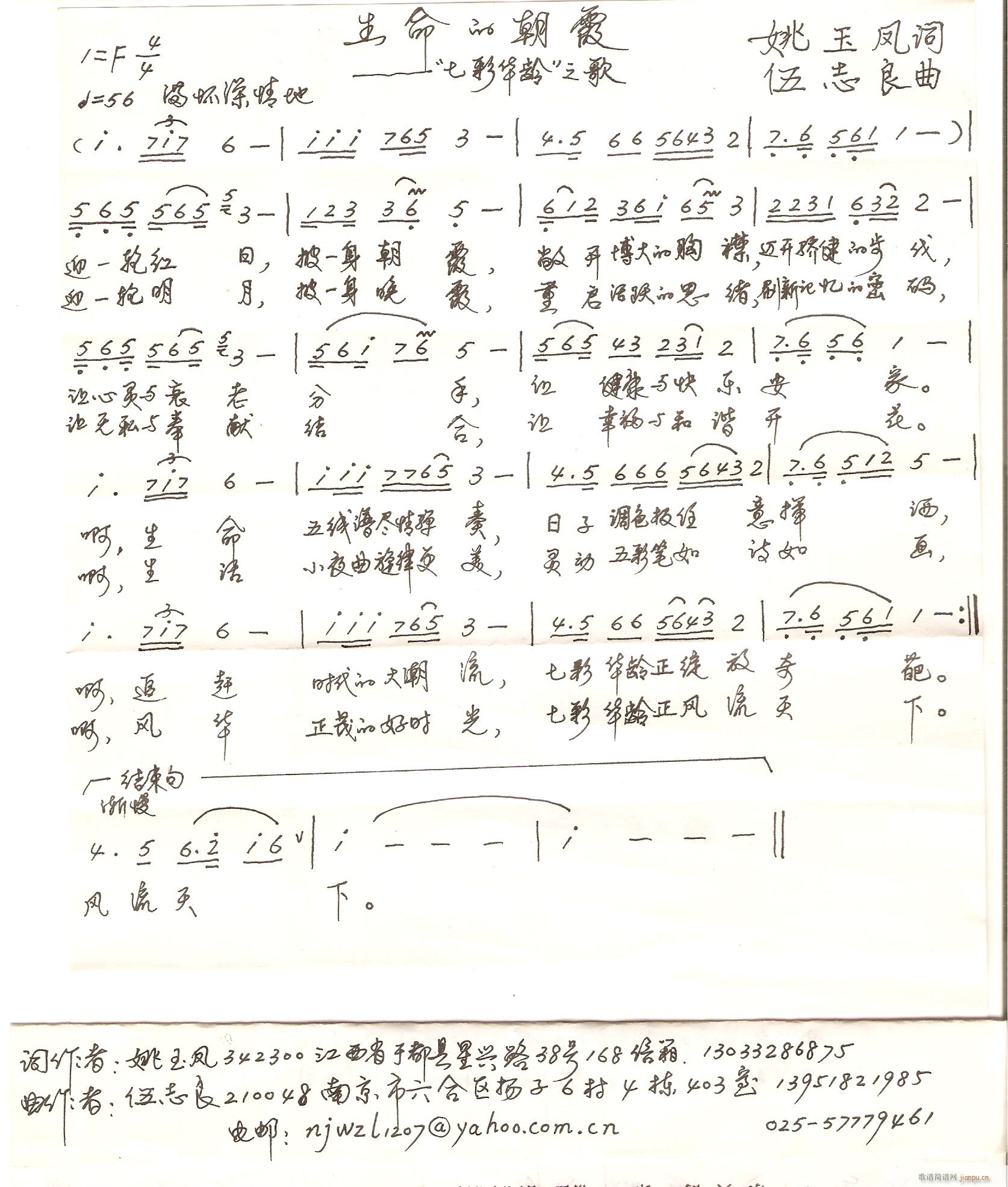 伍志良  生命的朝霞——姚玉凤 《[征歌]  生命的朝霞——姚玉凤词 伍志良曲》简谱