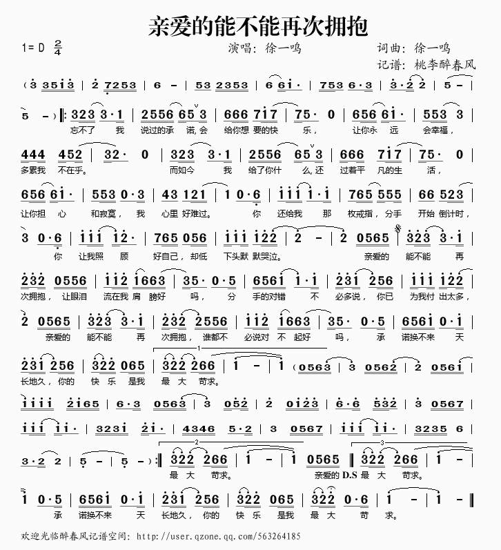 徐一鸣 《亲爱的能不能再次拥抱》简谱