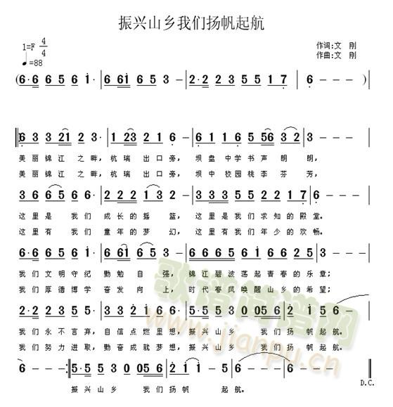 坝盘中学校歌《振兴山乡我们扬帆起航》是该校教师文刚老师于2011年春天作词作曲创作的一首歌曲，旋律适合青少年，难度不大，旋律很好。 《振兴山乡我们扬帆起航》简谱