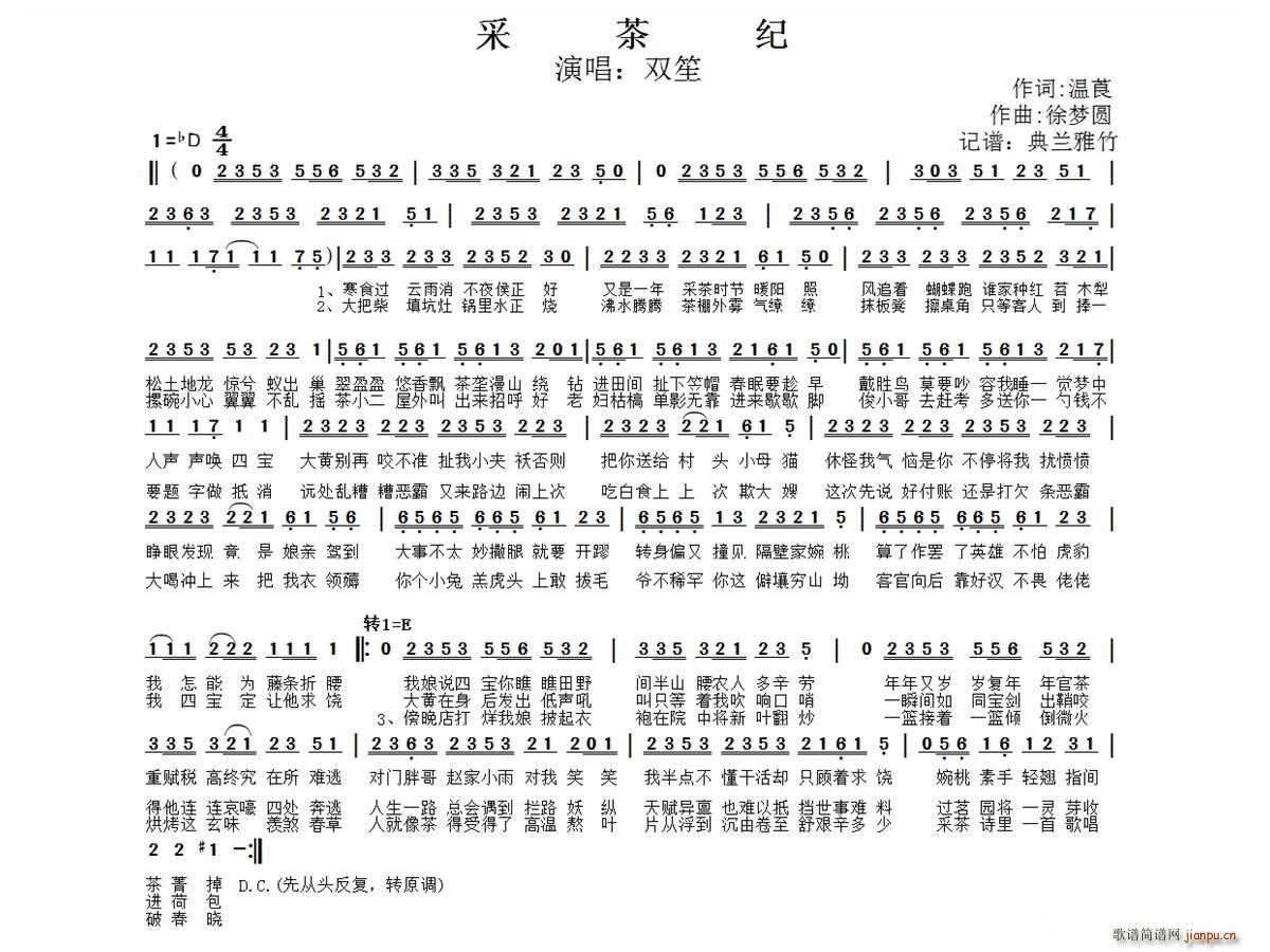 双笙   温莨 《采茶纪》简谱