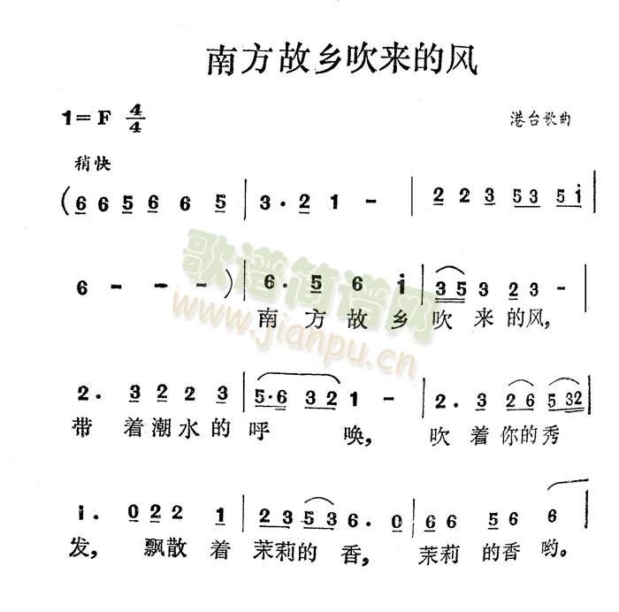 未知 《南方故乡吹来的风》简谱