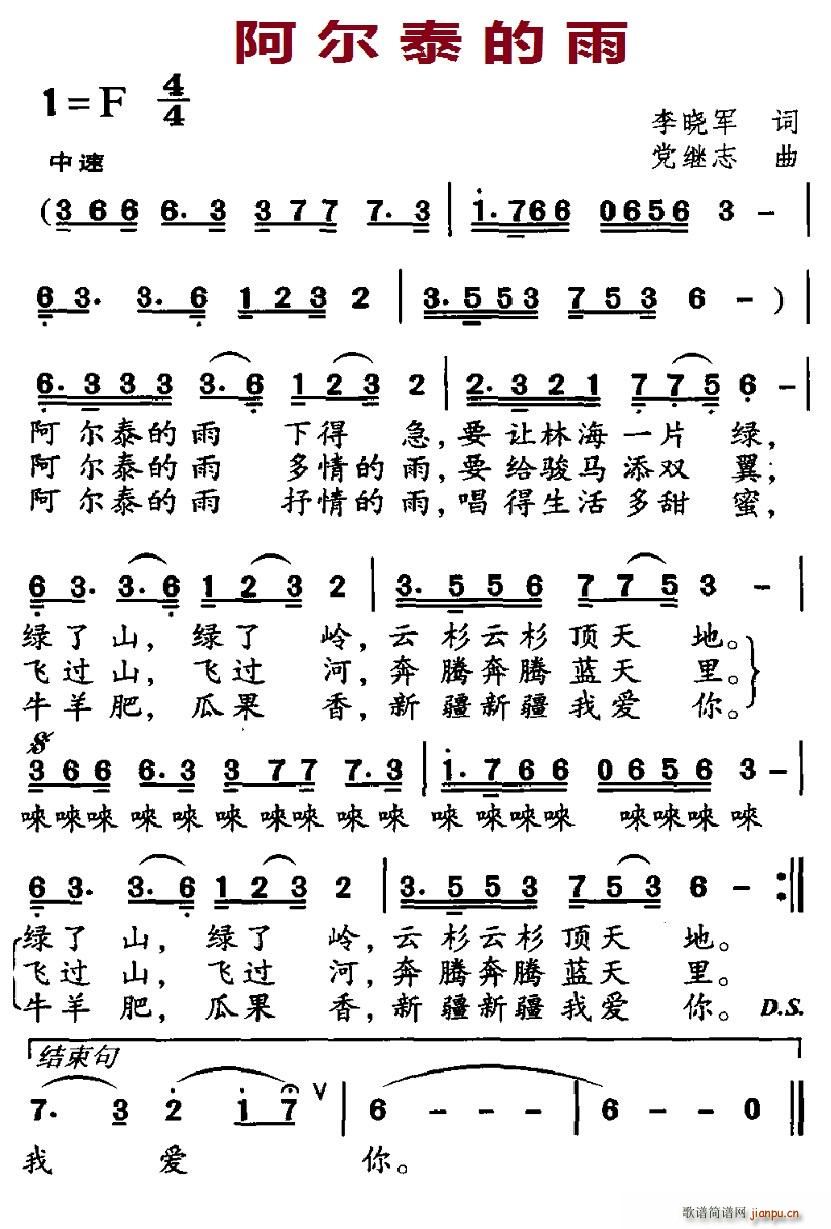 北京娃娃 李晓军 《阿尔泰的雨》简谱