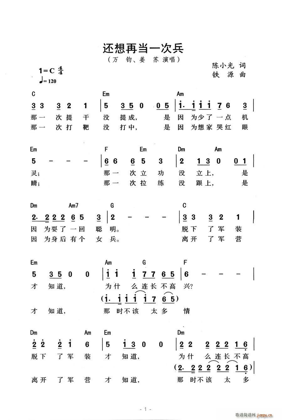 万钧姜苏   春暖花开 陈小光 《还想再当一次兵》简谱