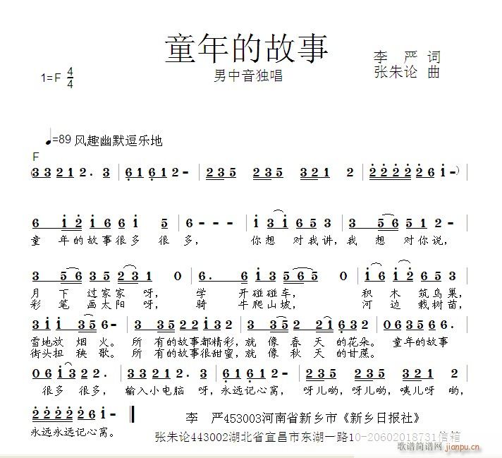 张朱论 李严 《童年的故事  李严 词   张朱论 曲》简谱