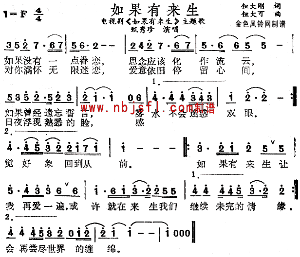 未知 《如果有来生(同名电视剧主题歌)》简谱